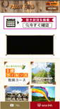 Mobile Screenshot of paddyfield.jp